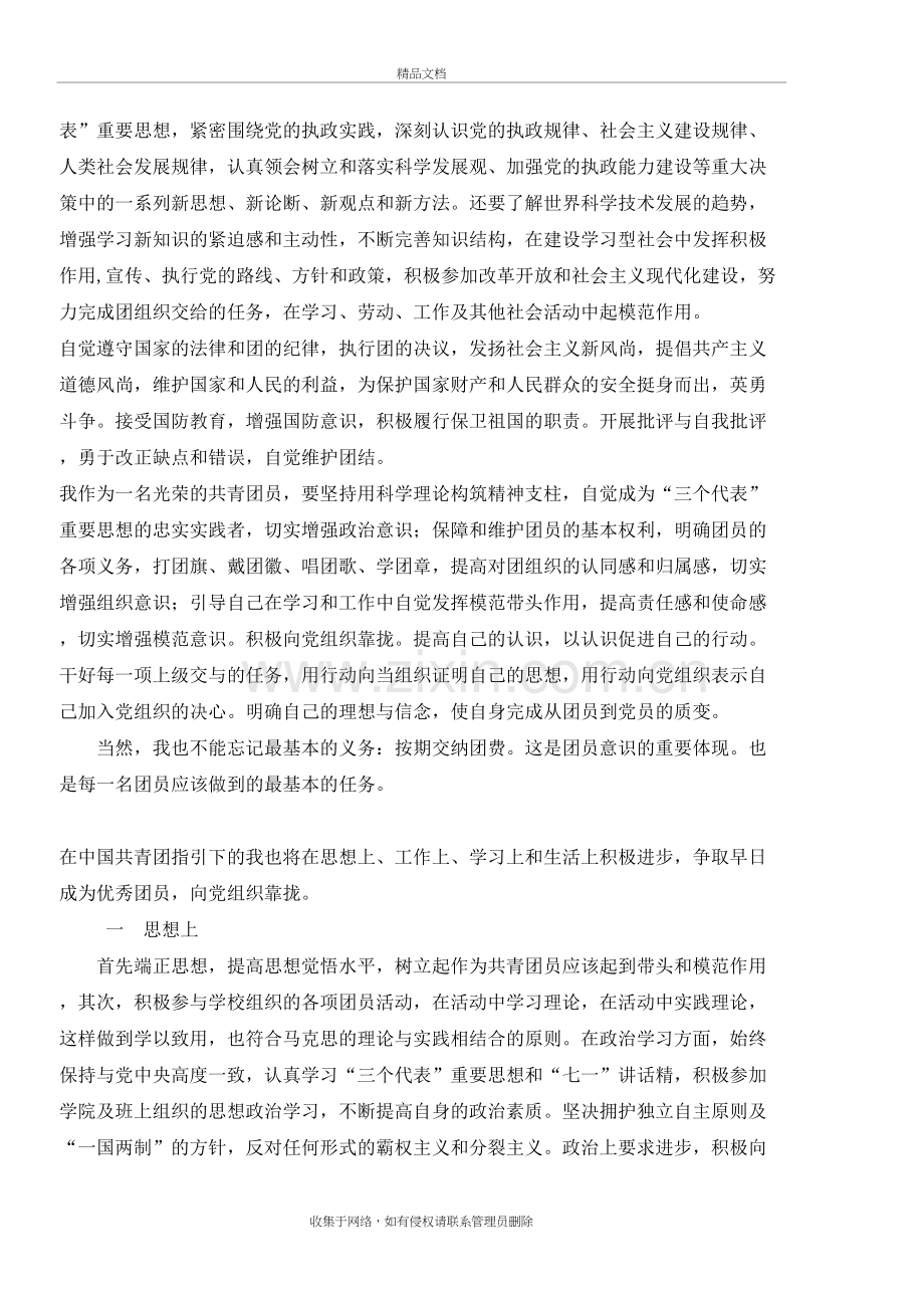 团员个人思想总结教学内容.doc_第3页