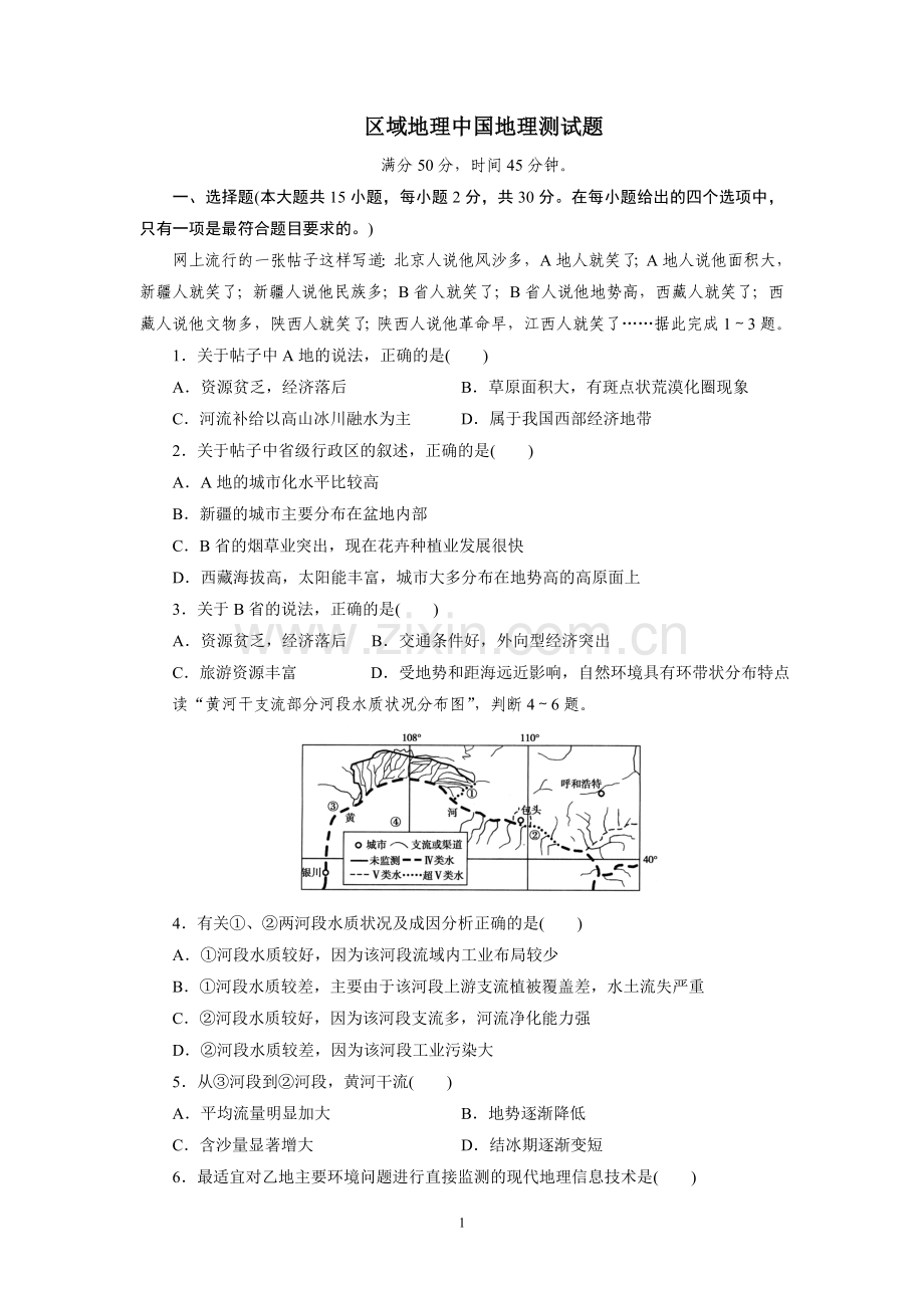 区域地理中国地理测试题附答案复习课程.doc_第1页