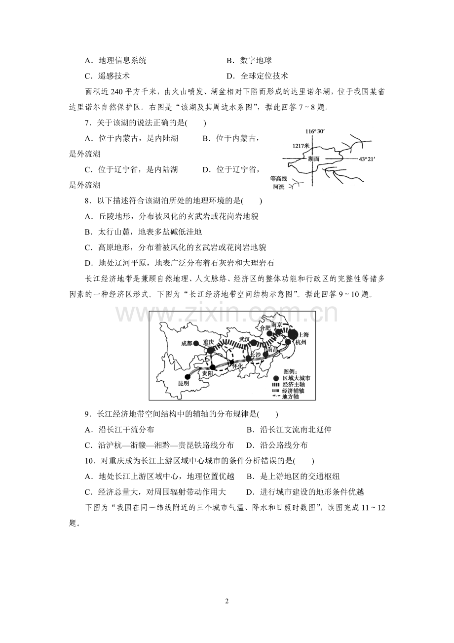 区域地理中国地理测试题附答案复习课程.doc_第2页