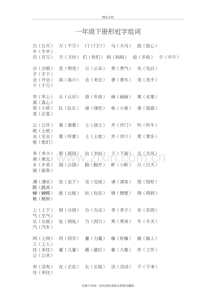 小学一年级语文下册多音字组词讲解学习.doc_第3页