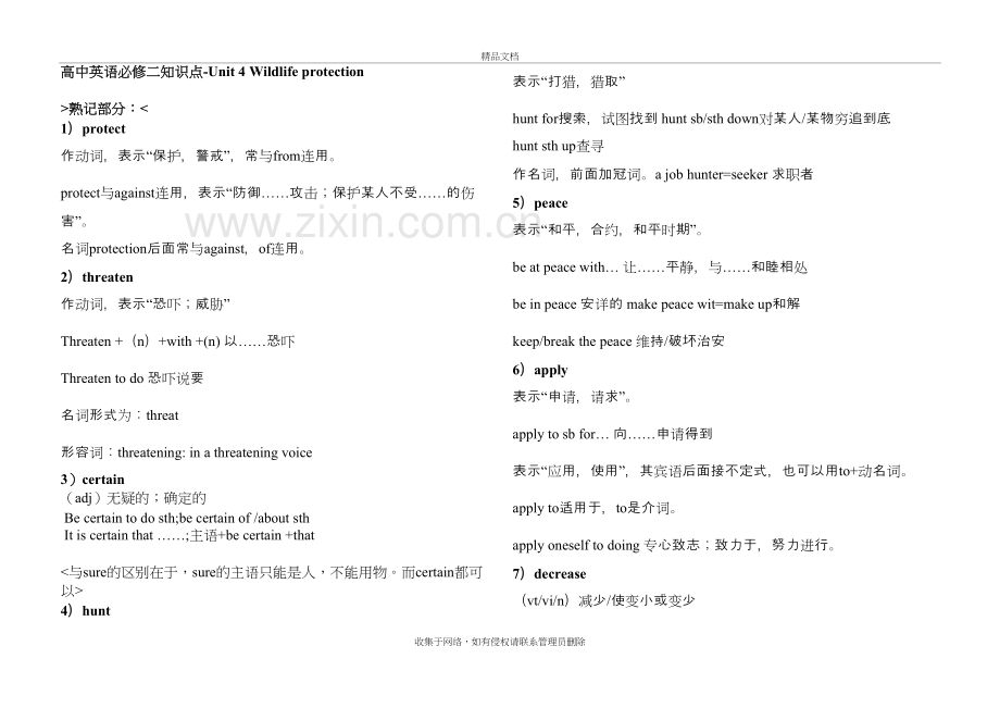 高中英语必修二4单元知识点教案资料.doc_第2页