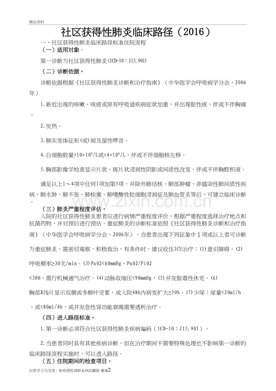 社区获得性肺炎临床路径()复习进程.doc_第2页