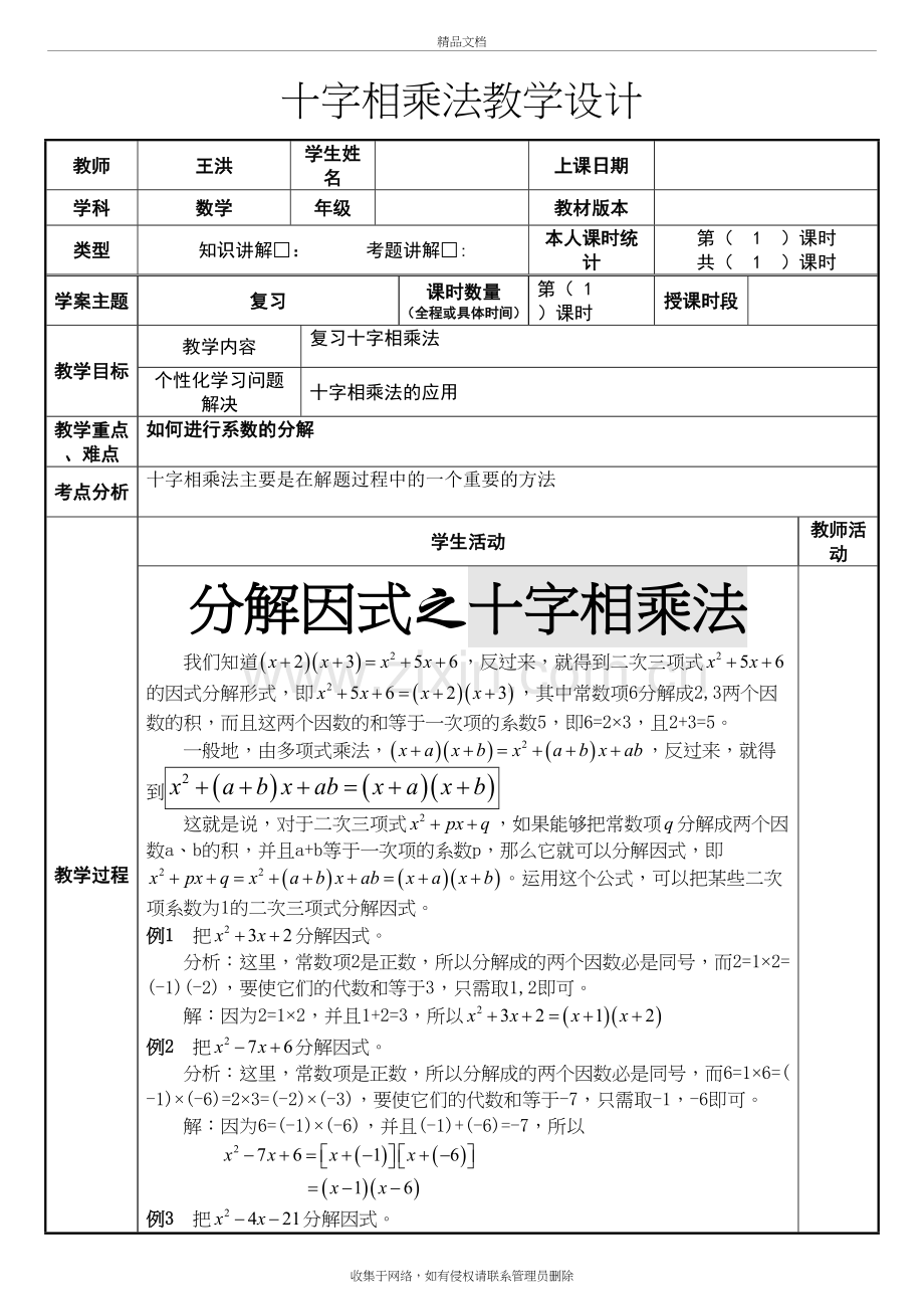 因式分解之十字相乘法教案资料讲解.doc_第2页