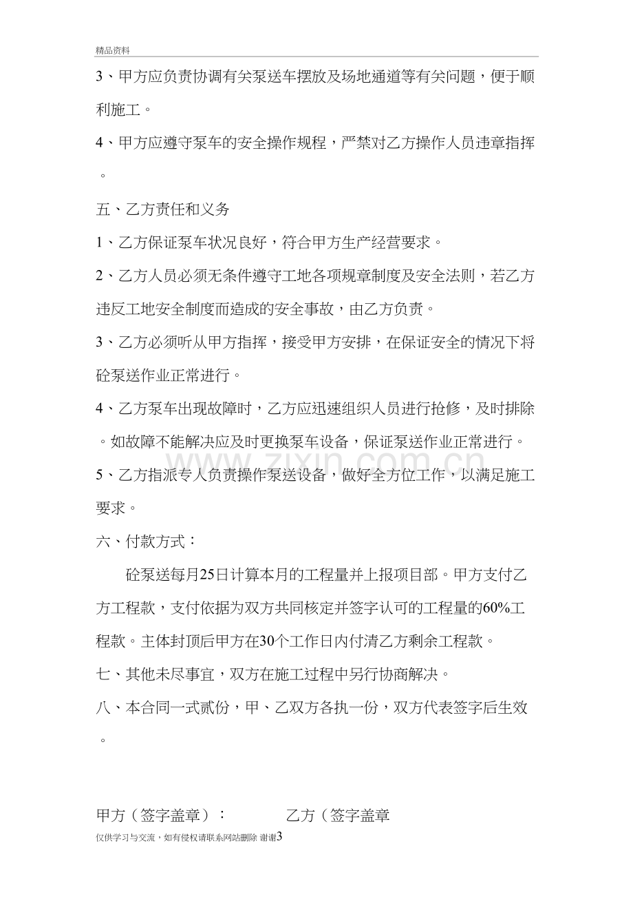 混凝土输送泵承包合同讲课教案.doc_第3页