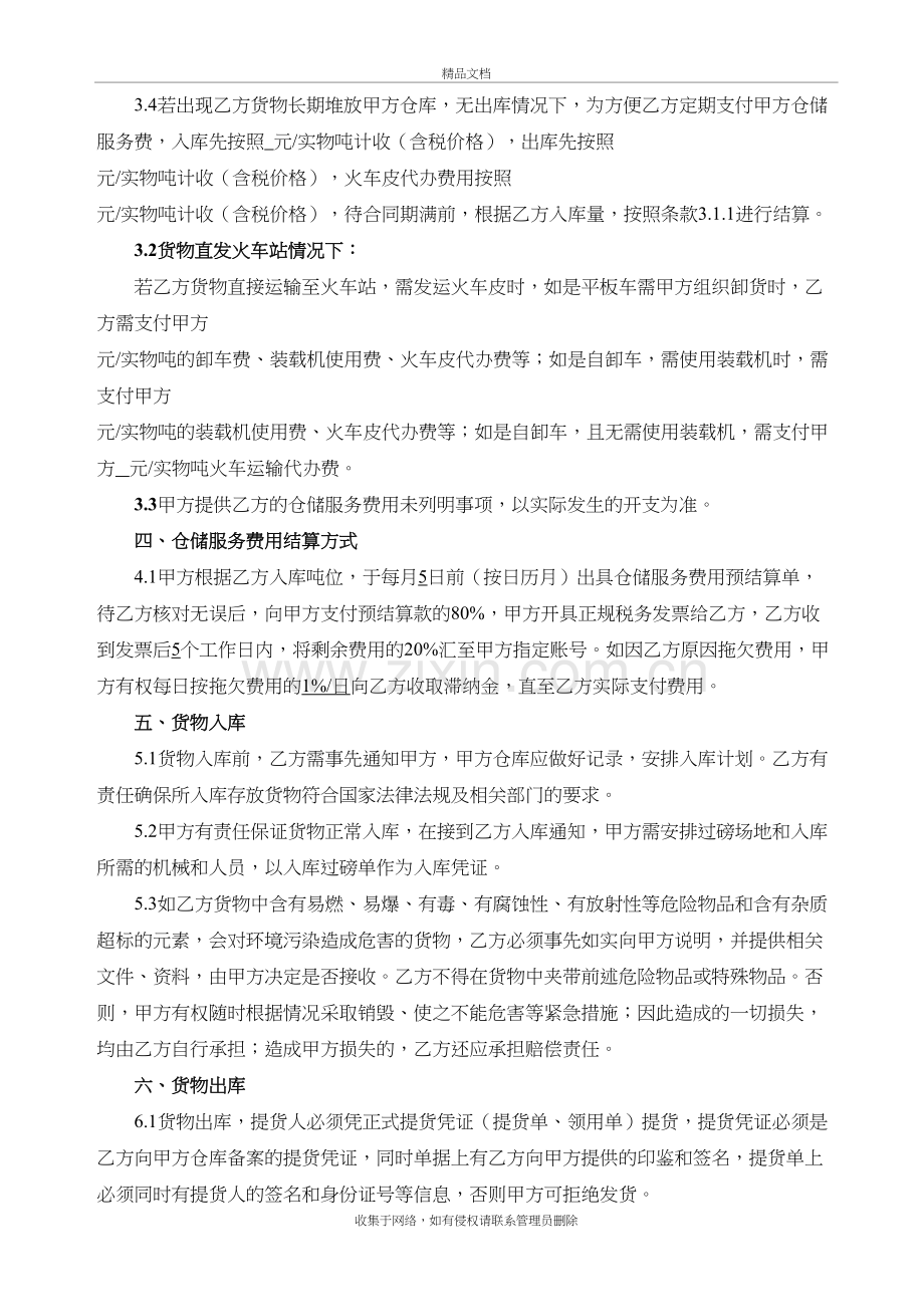 仓储服务合同27806知识分享.doc_第3页