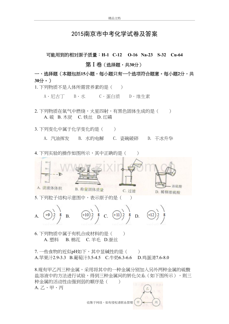 南京市化学中考试卷及答案讲课教案.doc_第2页