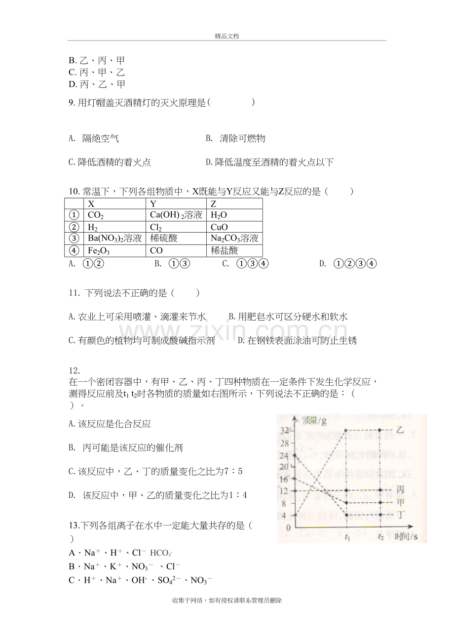 南京市化学中考试卷及答案讲课教案.doc_第3页