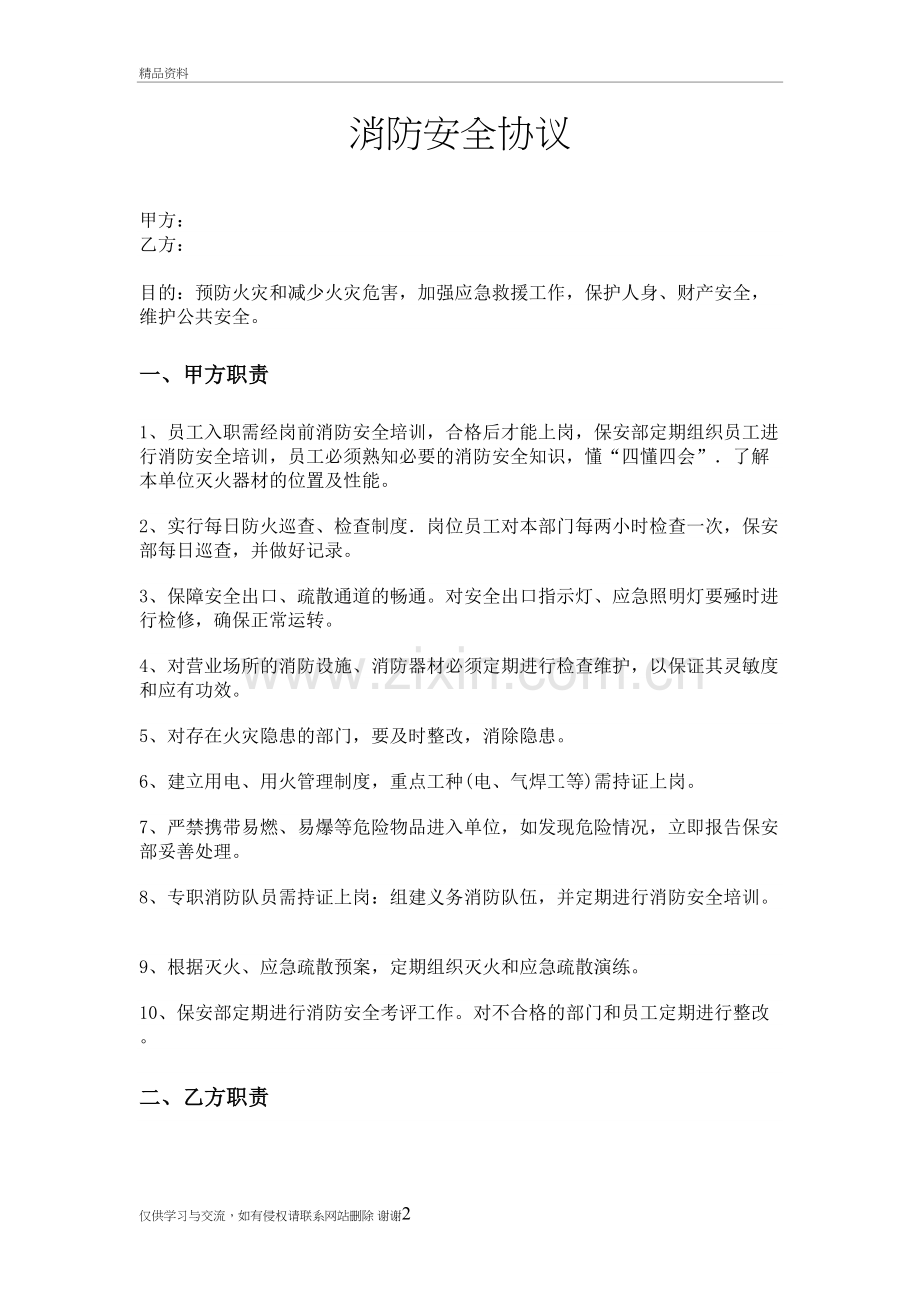 消防管理免责协议教学文案.doc_第2页