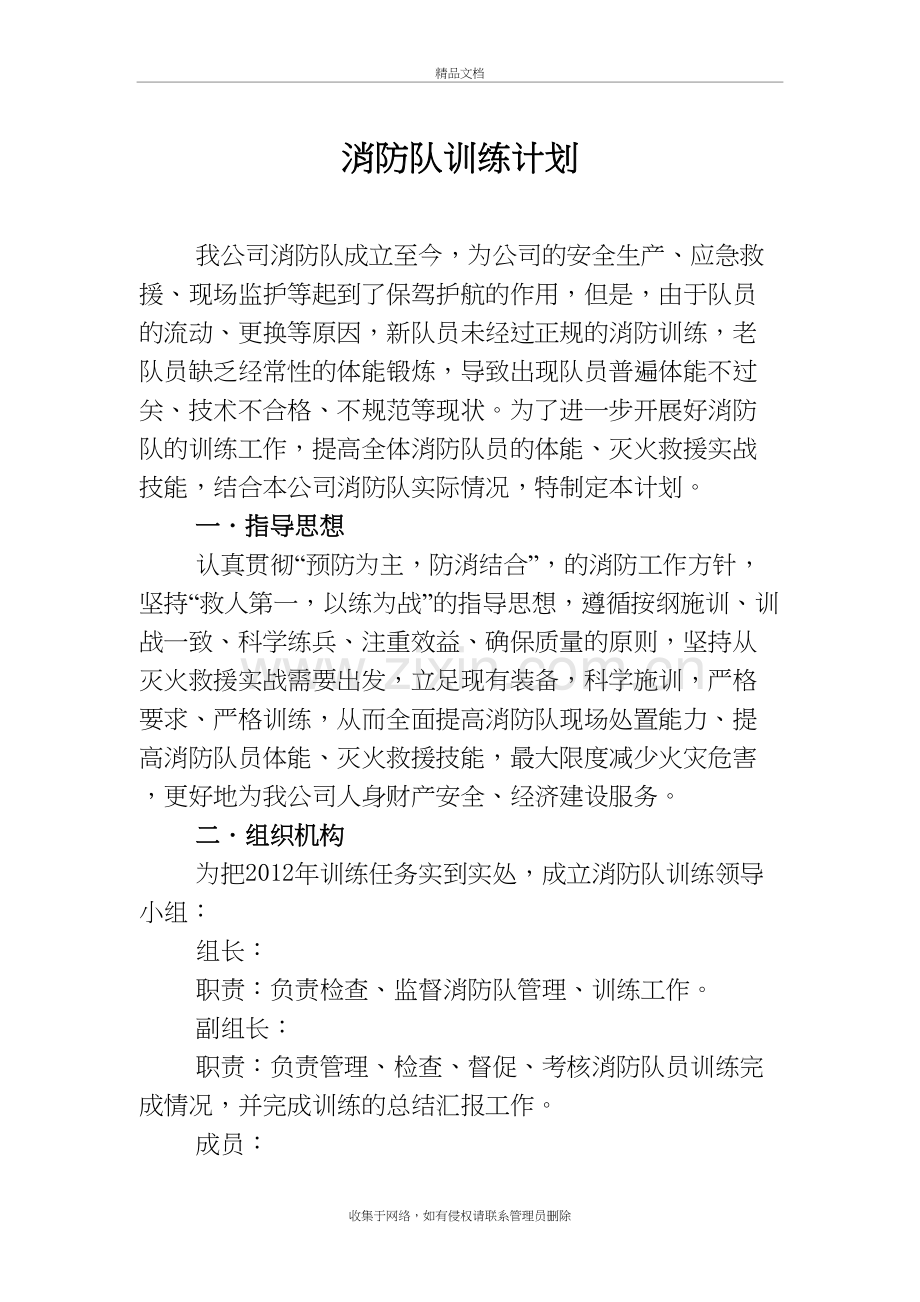 消防队训练计划学习资料.doc_第2页