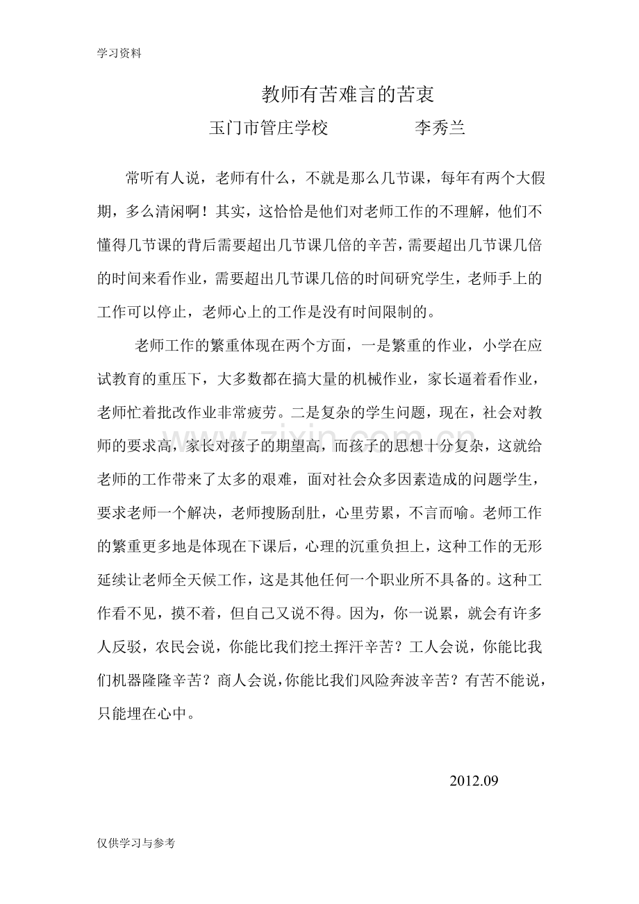 小学教师教育随笔word版本.doc_第1页