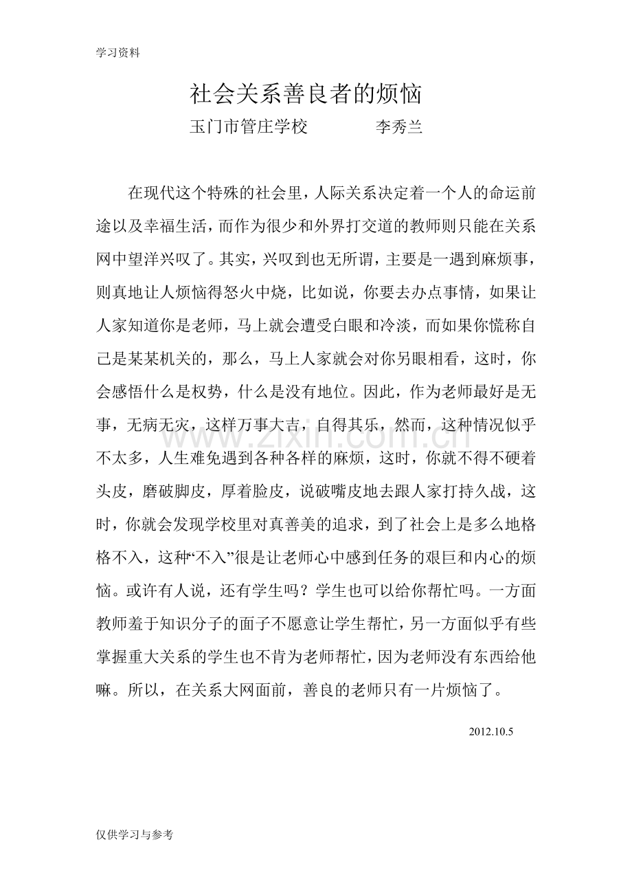 小学教师教育随笔word版本.doc_第3页