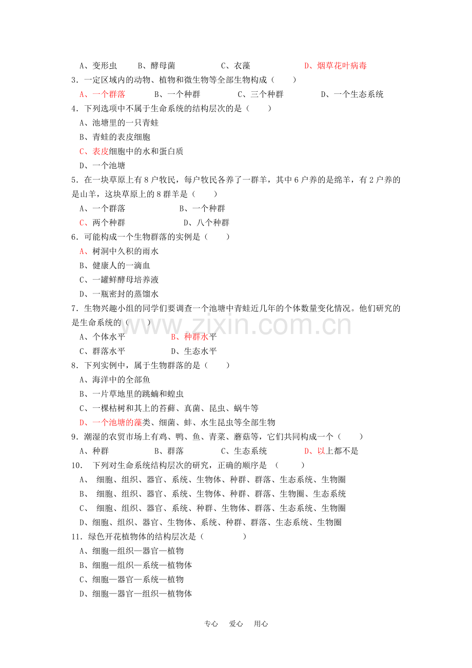 高中生物-全套学案-新人教版必修导学案1知识讲解.doc_第3页