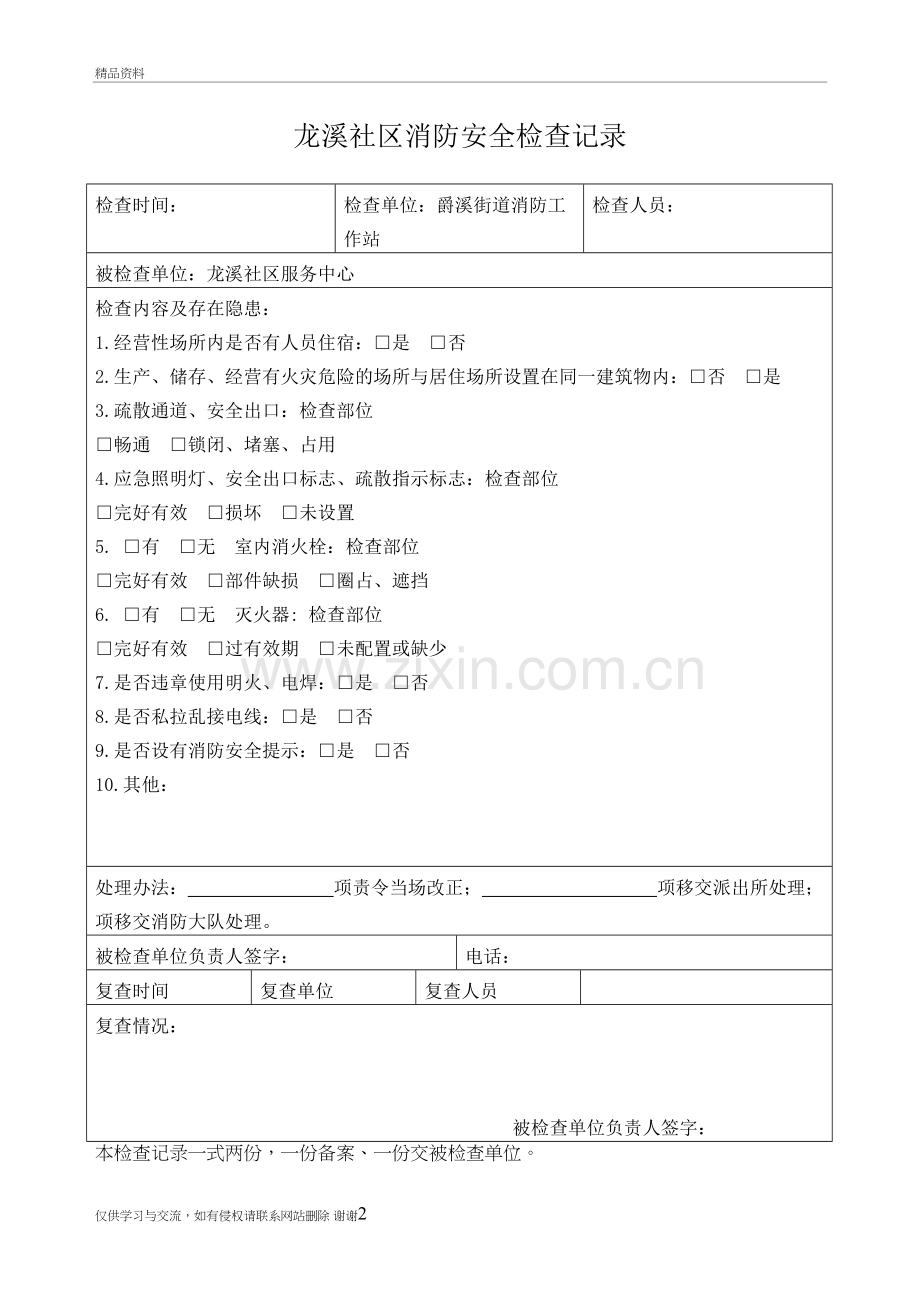 社区消防安全检查记录教学教材.doc_第2页