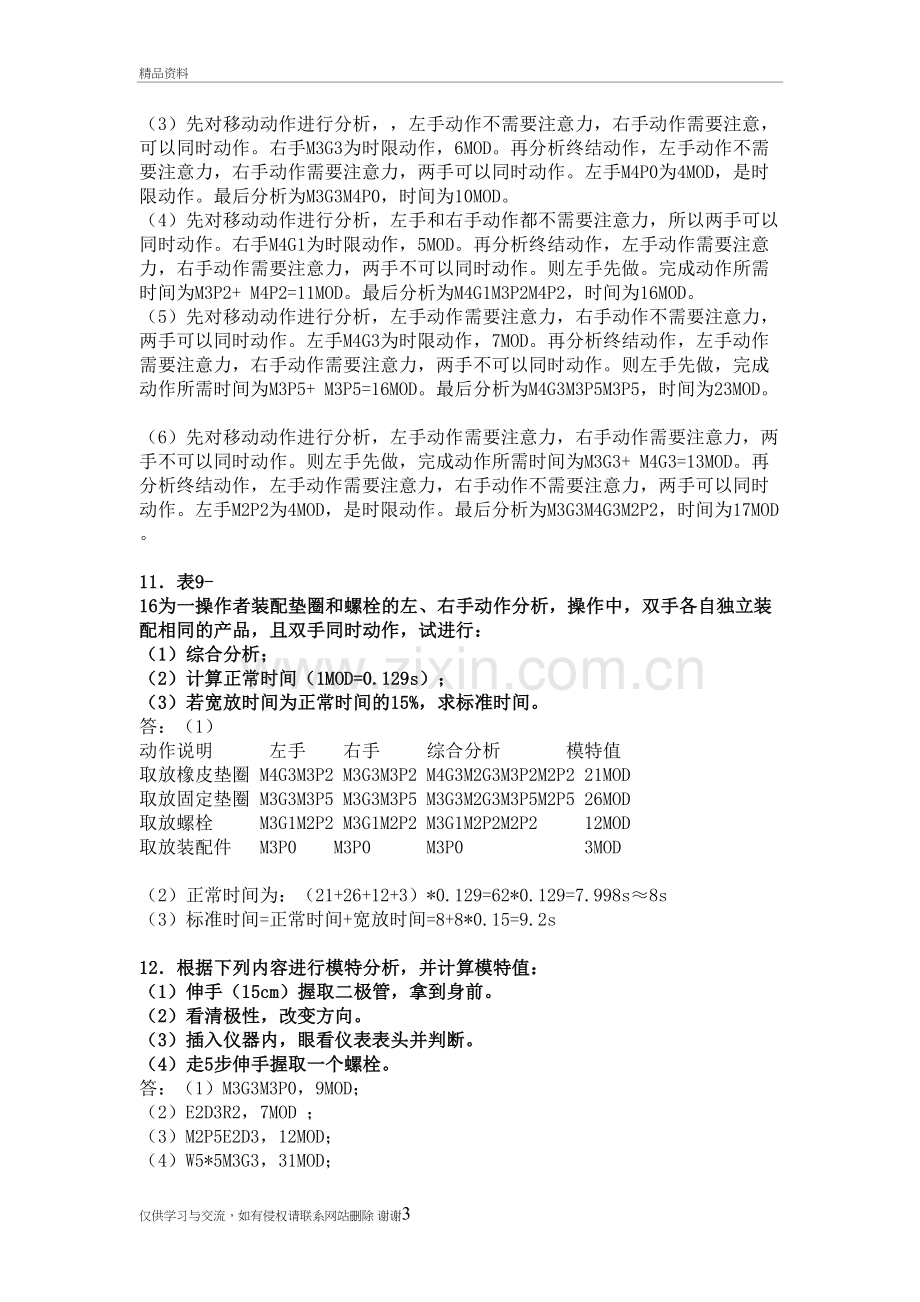 工业工程第九章演示教学.doc_第3页