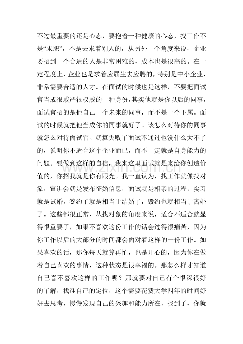 给师弟妹们的面试经验总结及大学建议教学内容.doc_第2页