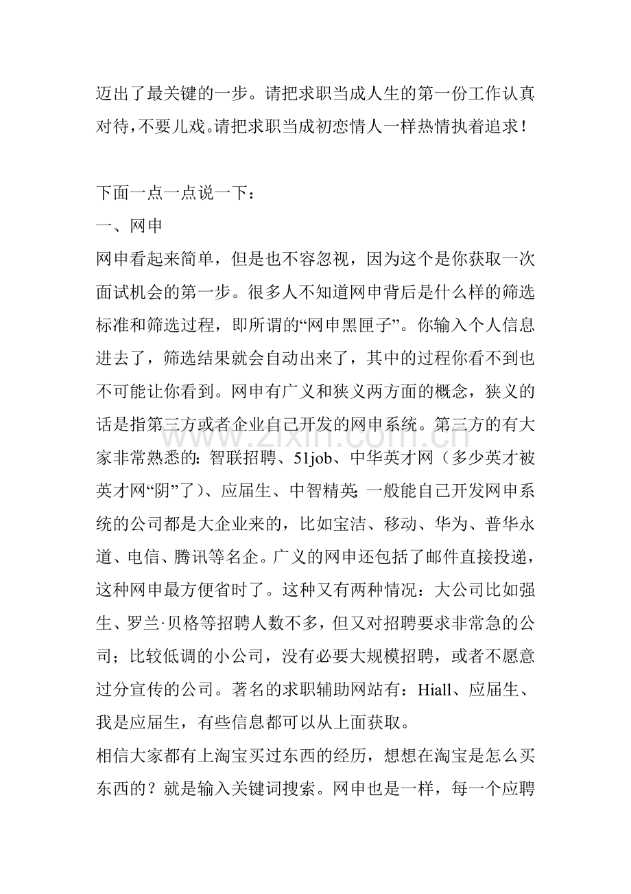 给师弟妹们的面试经验总结及大学建议教学内容.doc_第3页