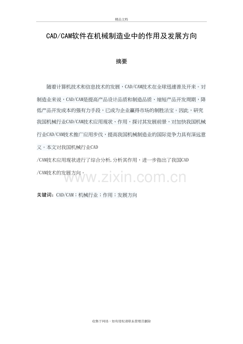 CADCAM软件在机械制造业中的作用及发展方向doc资料.doc_第2页