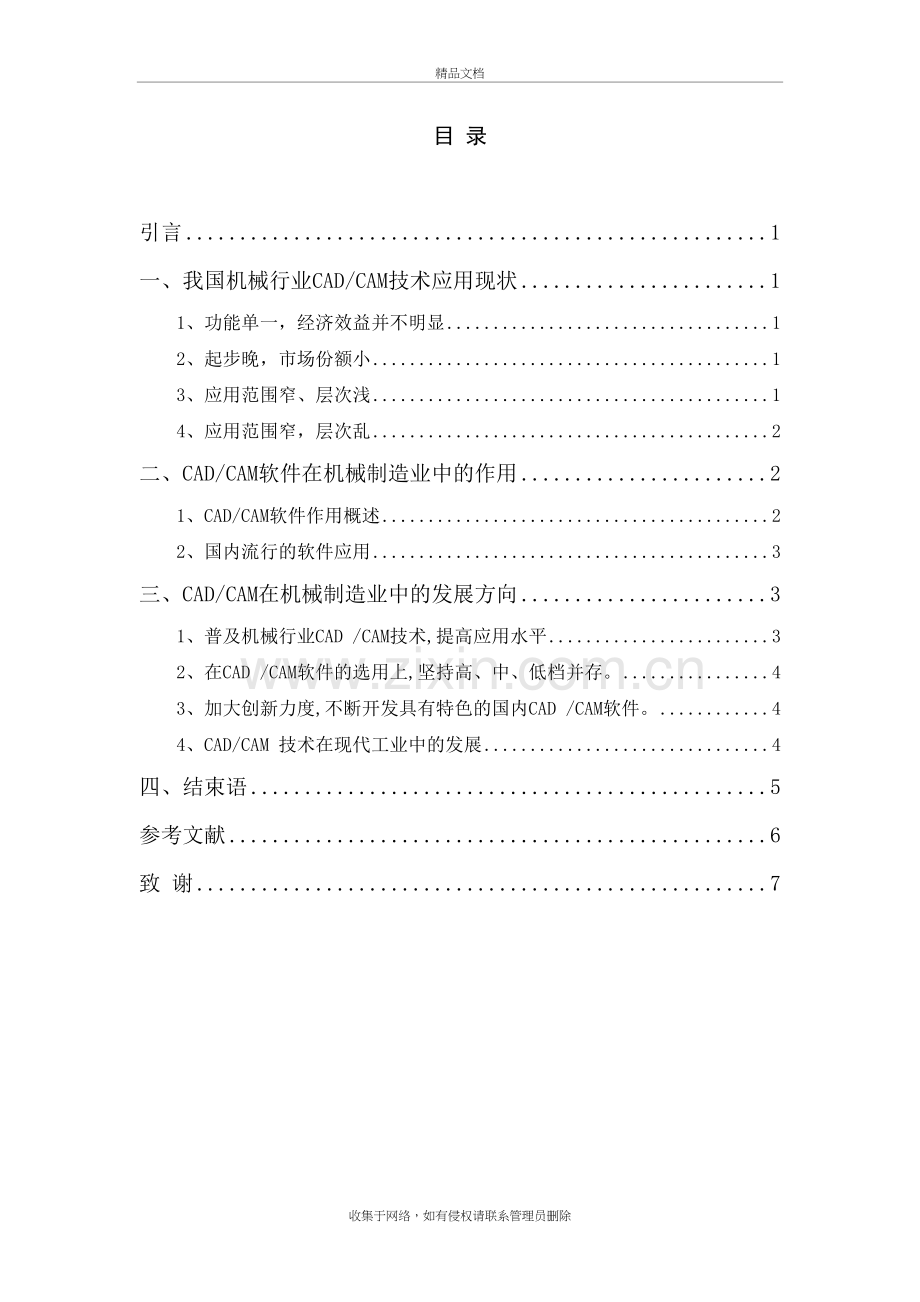 CADCAM软件在机械制造业中的作用及发展方向doc资料.doc_第3页