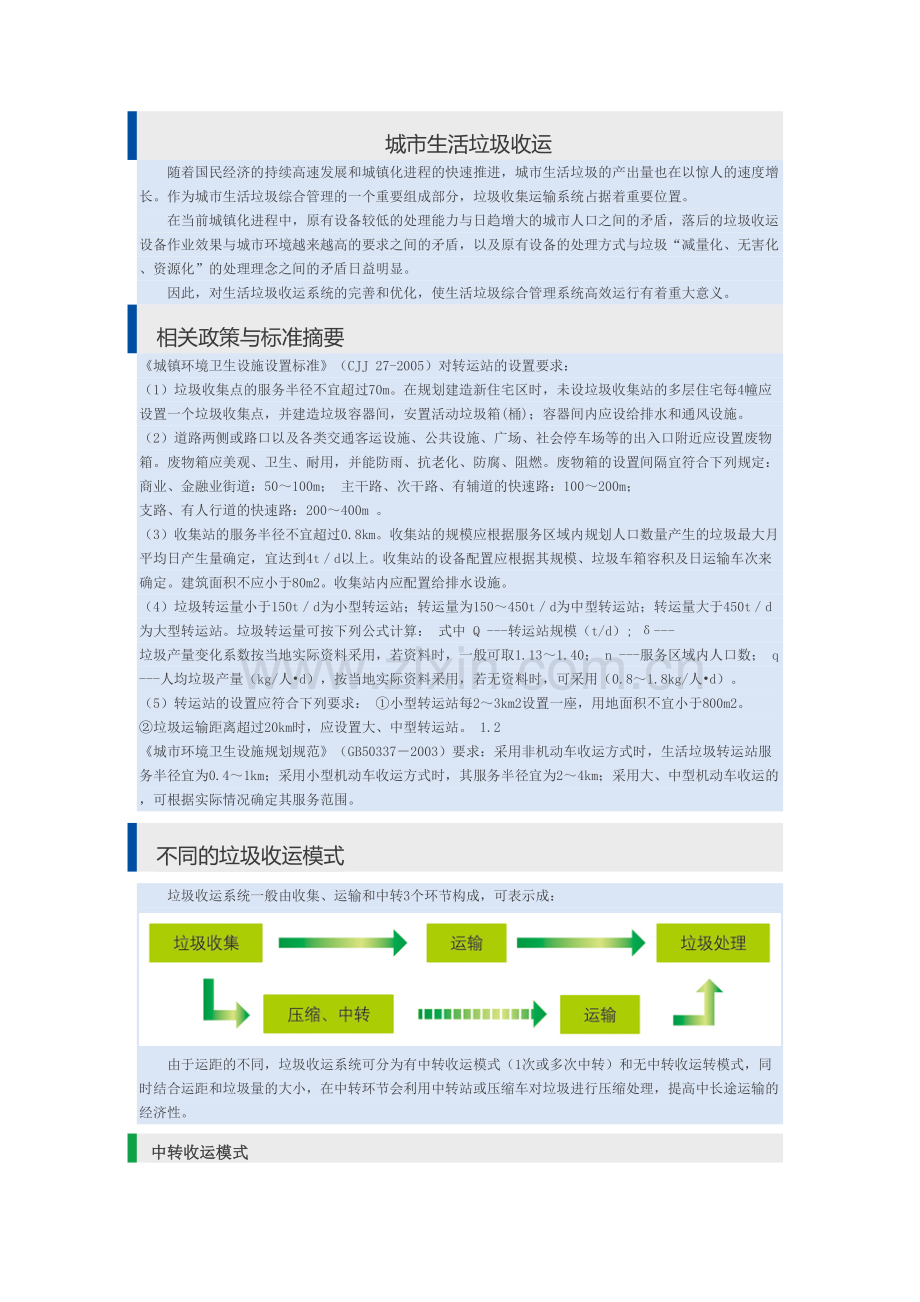 生活垃圾收运方式讲课讲稿.docx_第2页