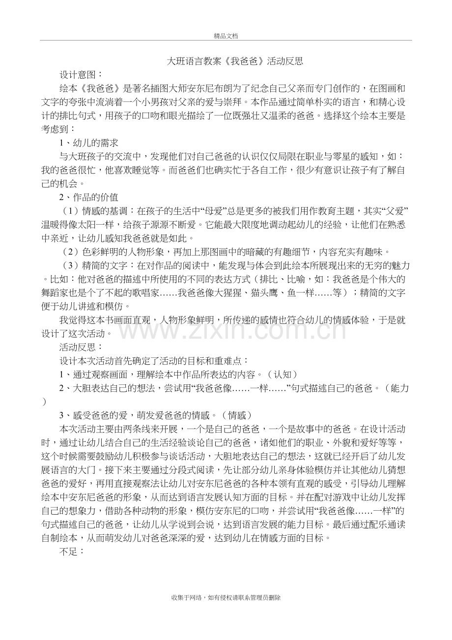 我爸爸活动反思演示教学.doc_第2页