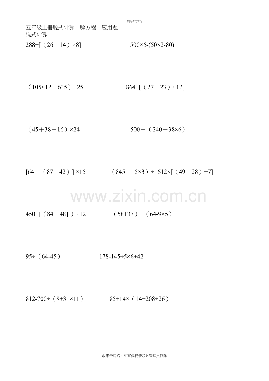 五年级上册人教版数学脱式计算题五年级上册脱式计算-解方程-应用题备课讲稿.doc_第2页