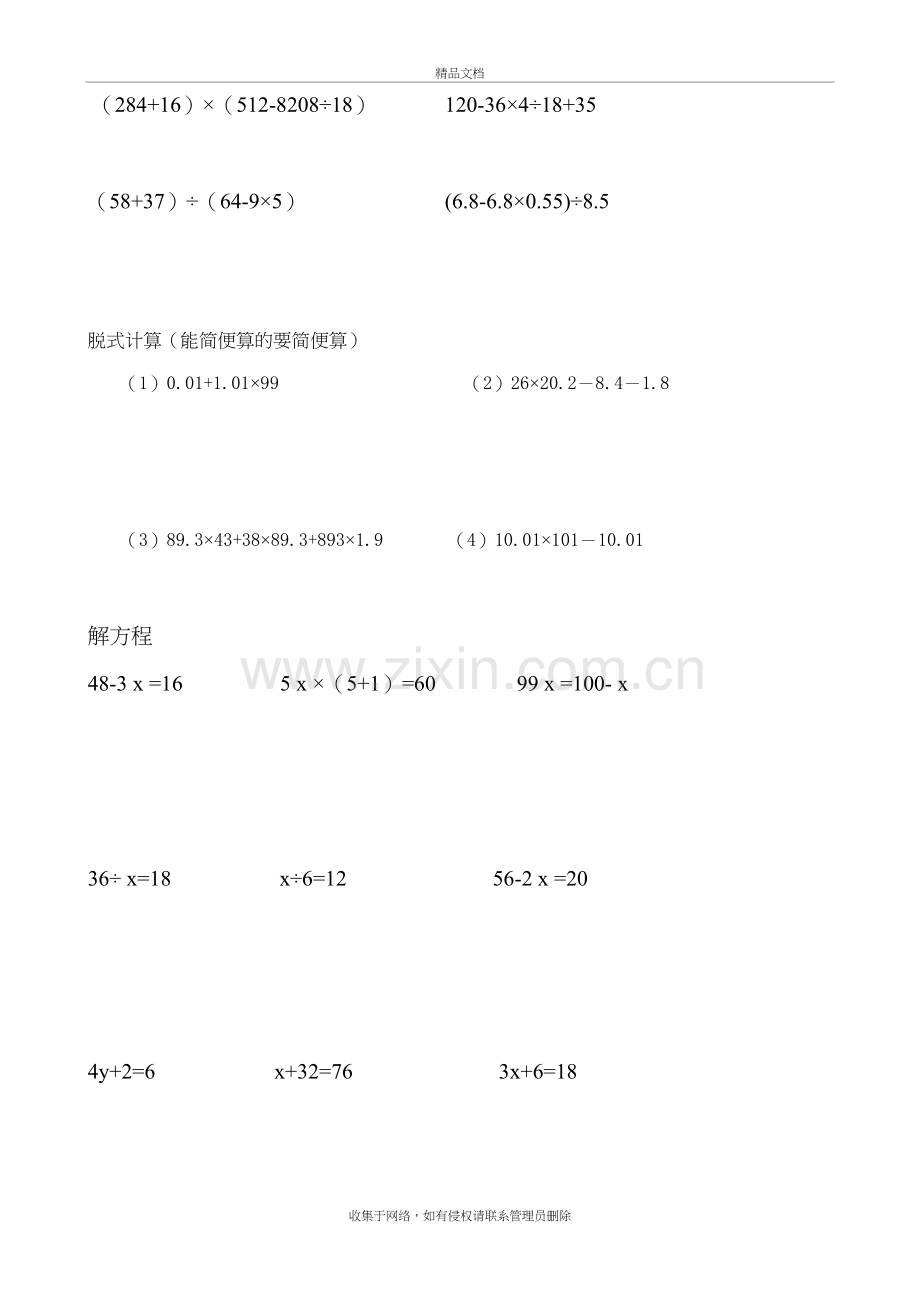 五年级上册人教版数学脱式计算题五年级上册脱式计算-解方程-应用题备课讲稿.doc_第3页