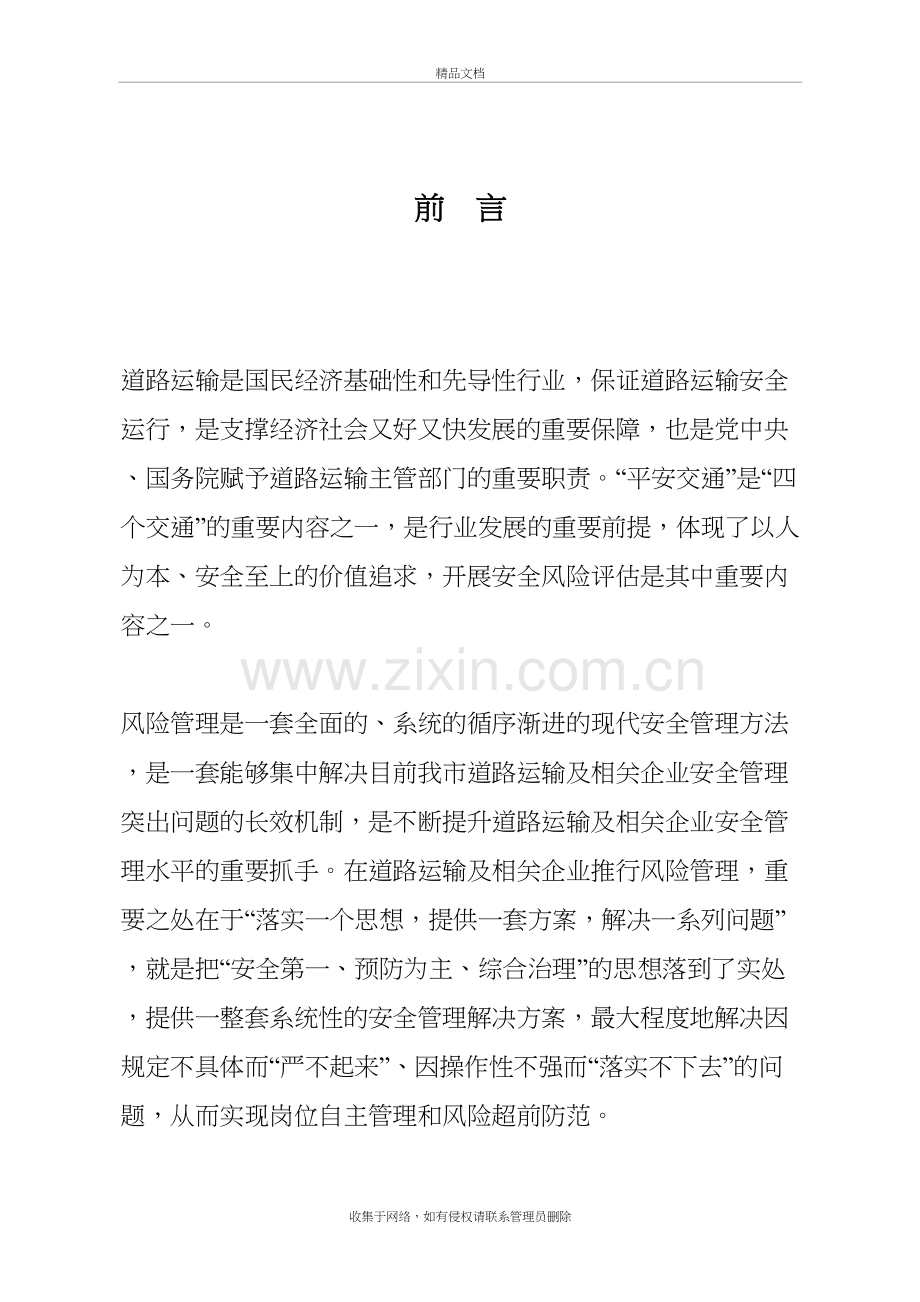 道路客运企业风险源辨识、管控、评估工作指南上课讲义.doc_第3页