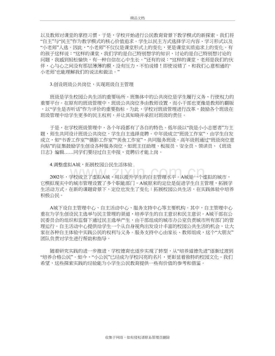 培养合格小公民讲课讲稿.doc_第3页