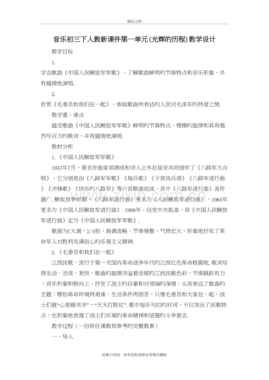 音乐初三下人教新资料第一单元(光辉的历程)教学设计学习资料.doc_第2页