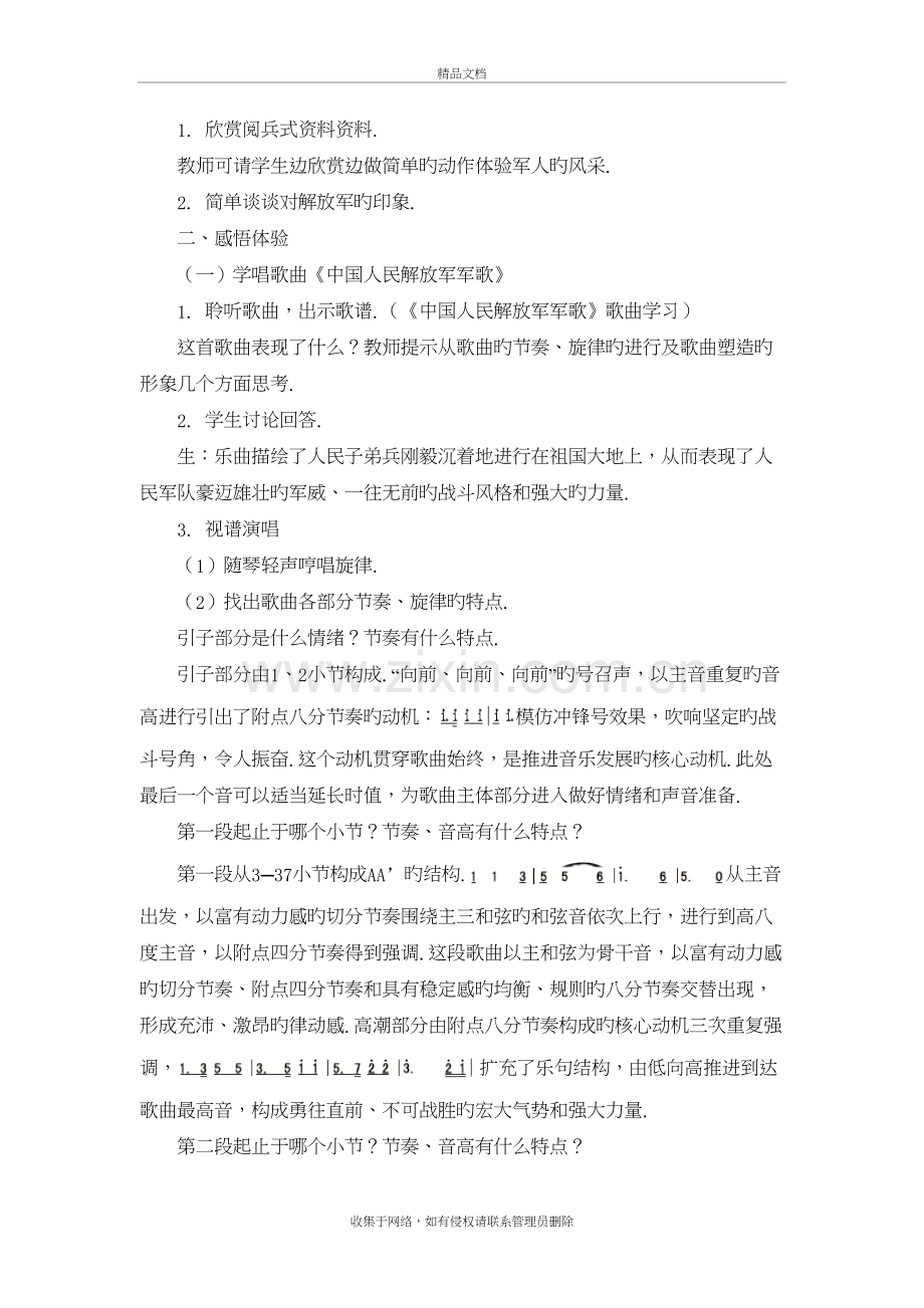 音乐初三下人教新资料第一单元(光辉的历程)教学设计学习资料.doc_第3页