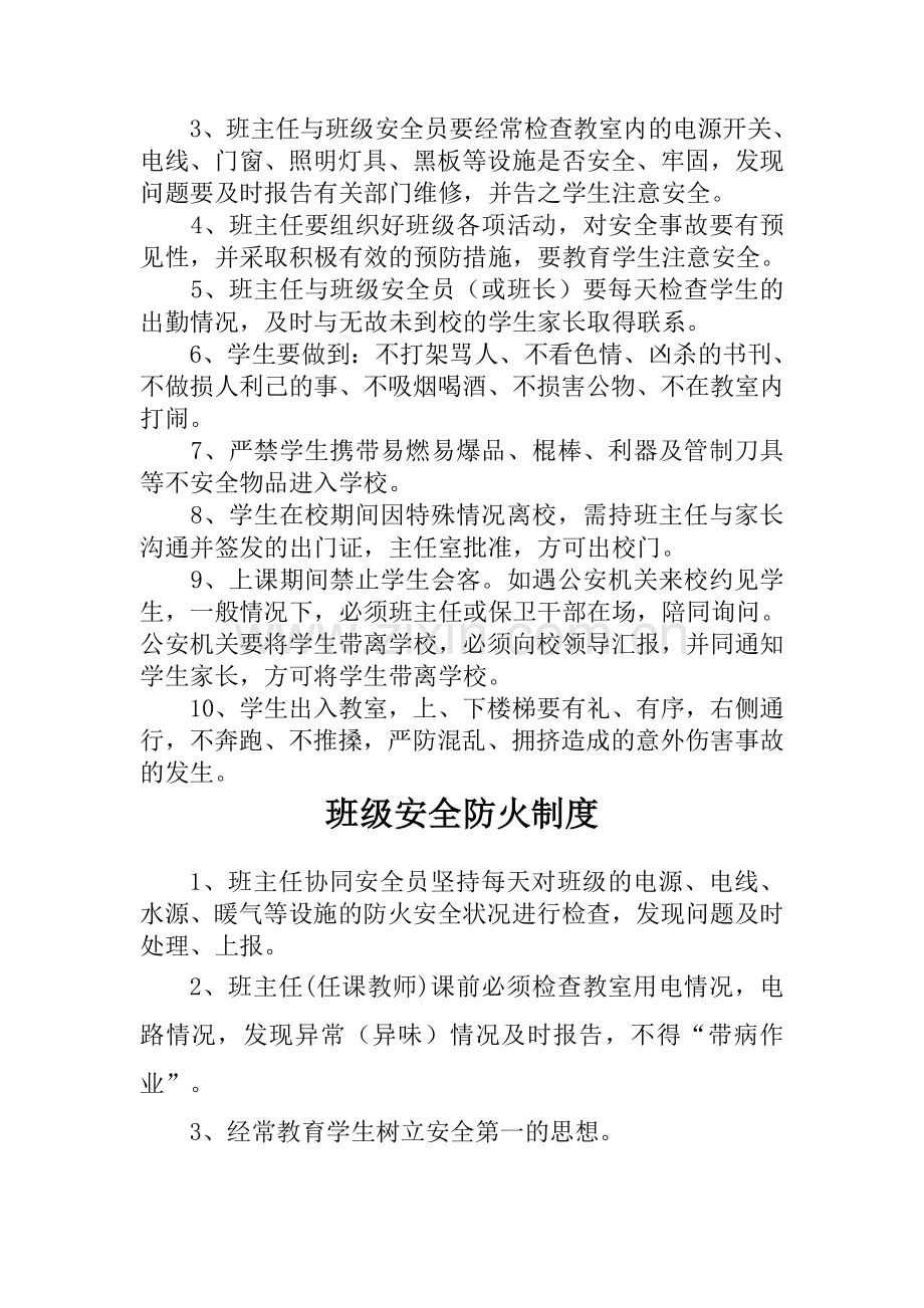 班级安全管理制度教案资料.doc_第2页