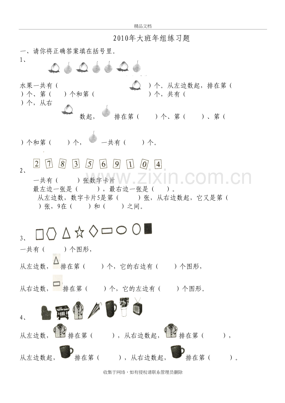 幼儿园大班思维训练题讲课教案.doc_第2页