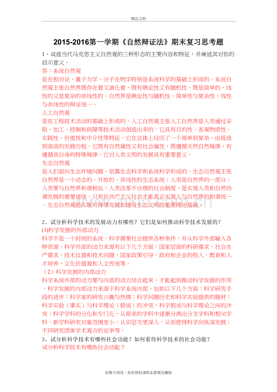 《自然辩证法》复习题答案教学提纲.doc_第2页