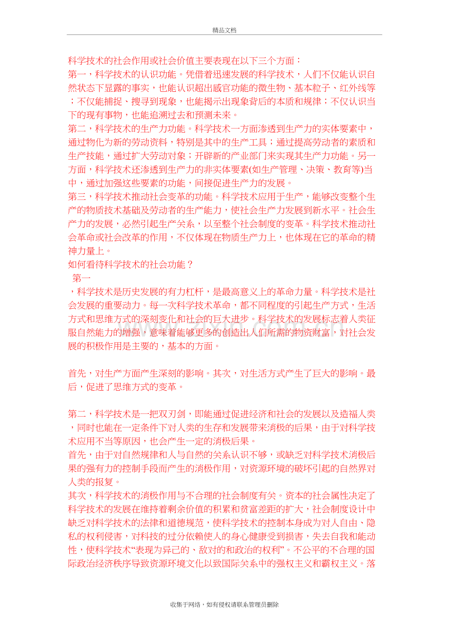 《自然辩证法》复习题答案教学提纲.doc_第3页