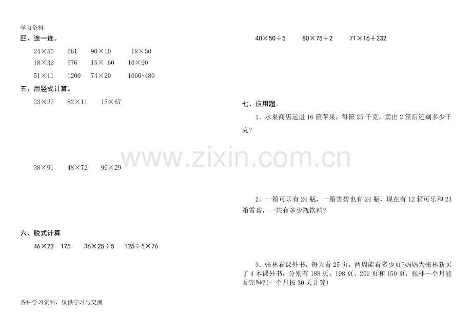 人教版小学三年级数学下册第三单元测试题资料.doc_第2页