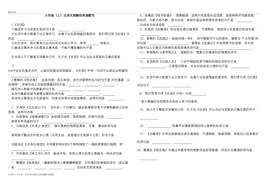 六年级(上册)古文理解性背诵默写篇教学教材.doc_第2页