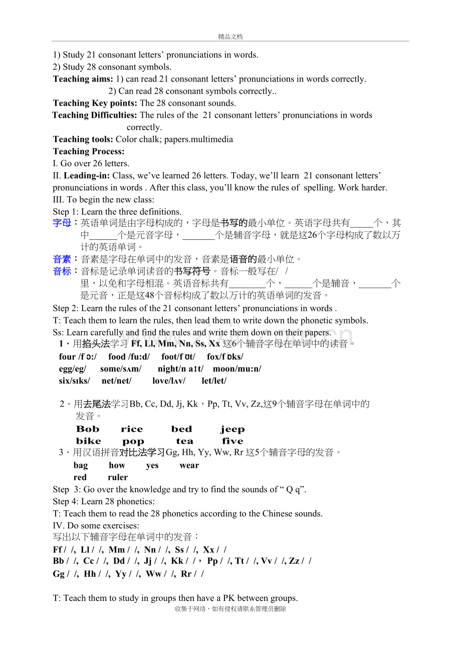 音标复习教案教学文案.doc_第3页