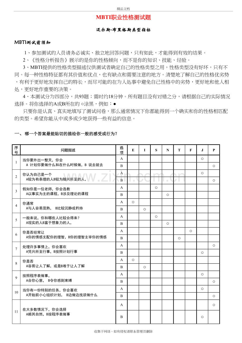 《MBTI职业性格测试题带答案》绝对完整完美版知识分享.doc_第2页