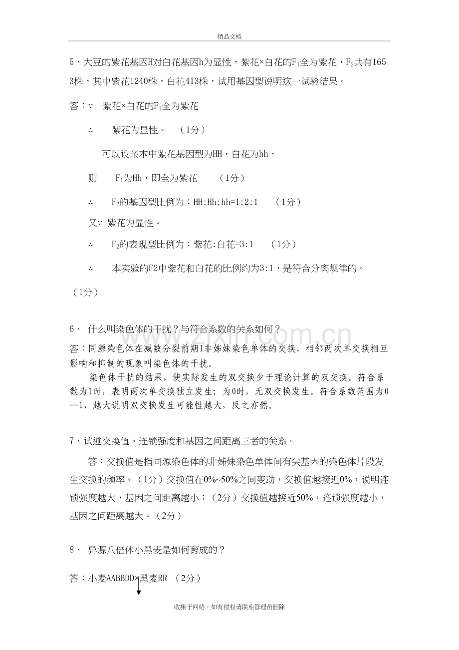 遗传学复习题(简答题和计算题)教学文案.doc_第3页