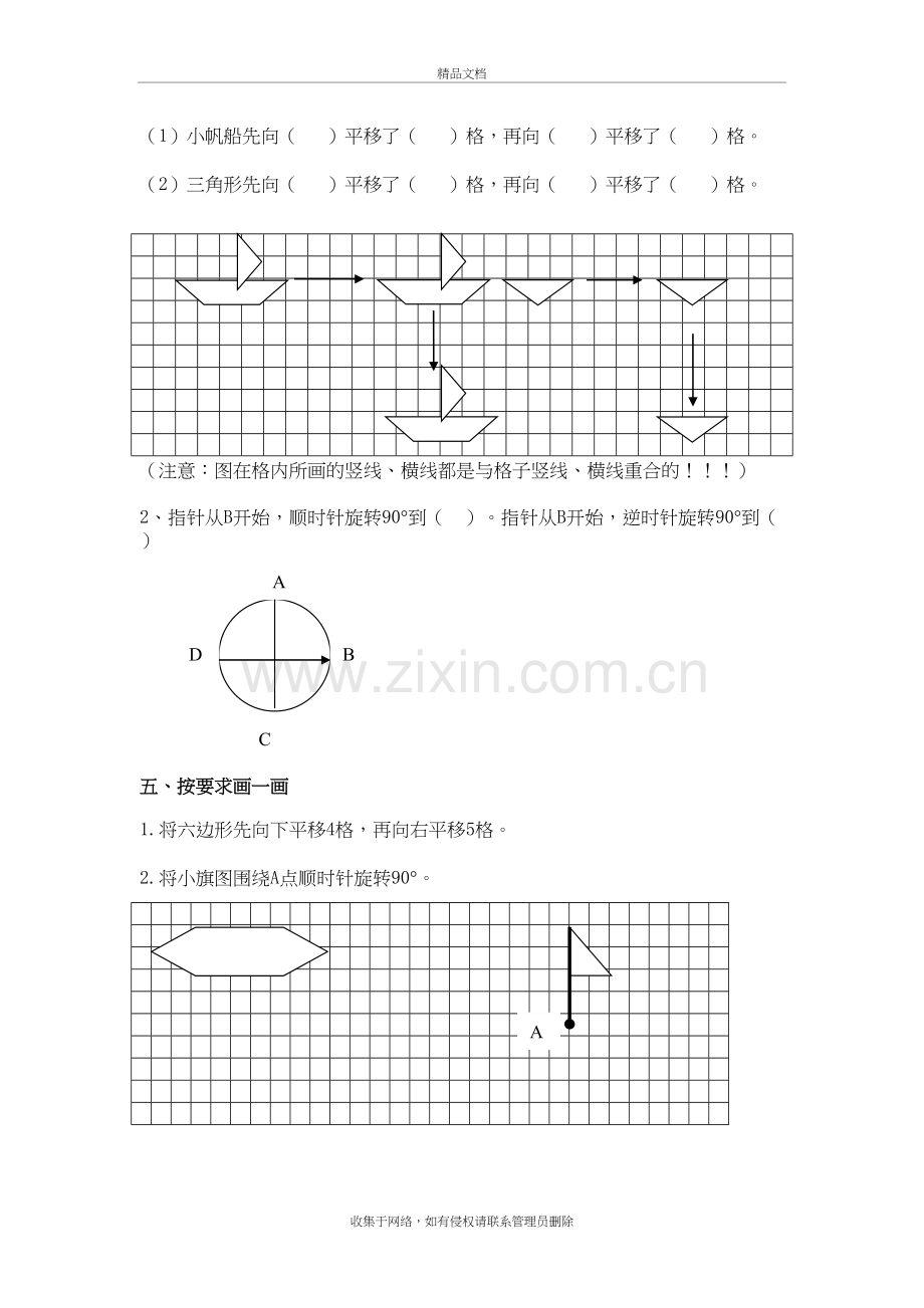 平移、旋转和轴对称练习题教学提纲.doc_第3页