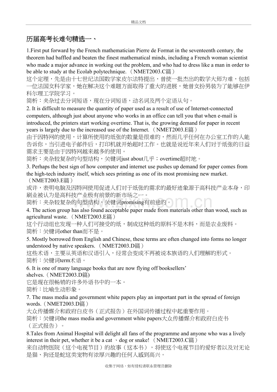 高考英语长难句专题讲解培训讲学.doc_第2页