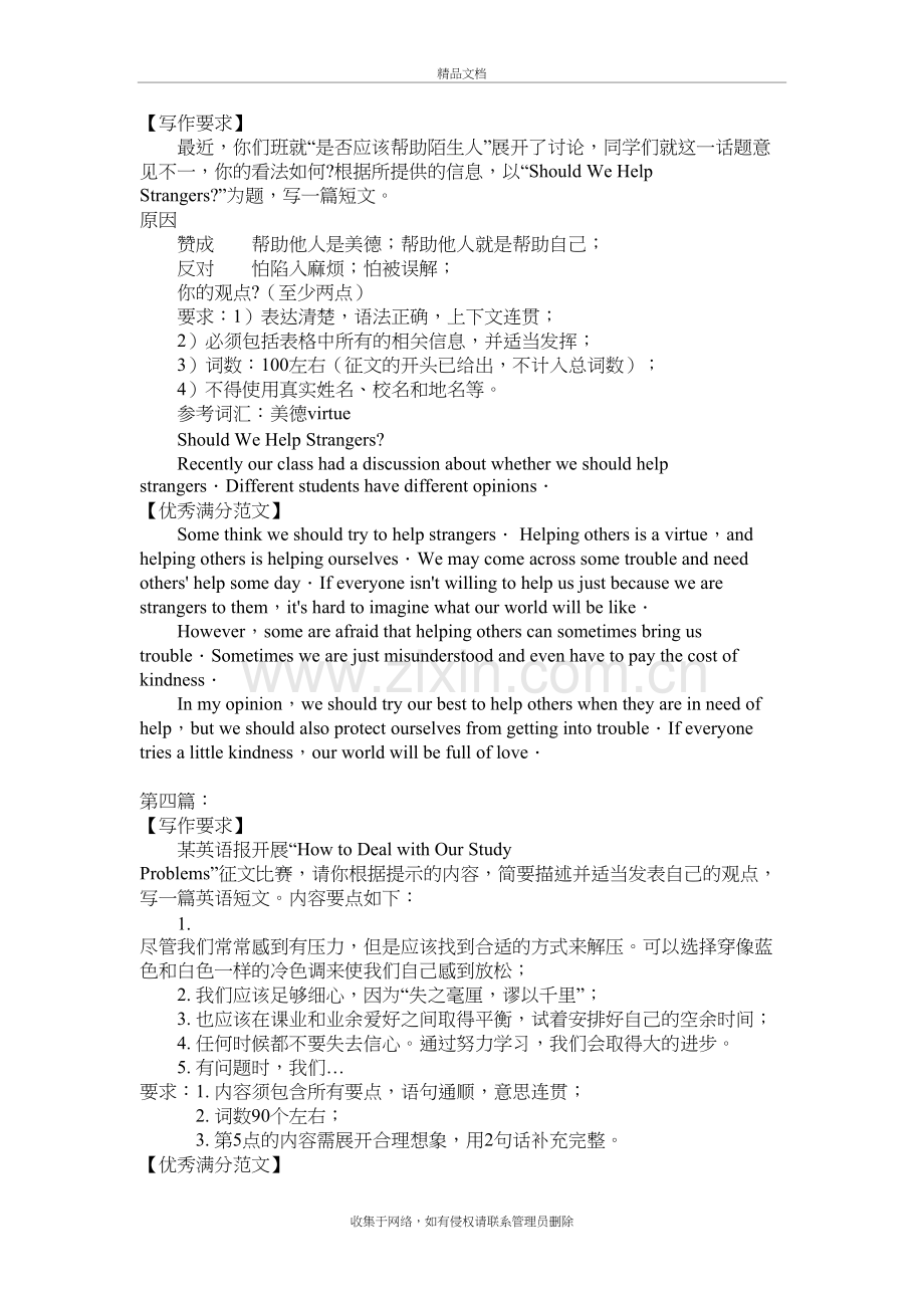 30篇必背英语作文高考精选doc资料.doc_第3页