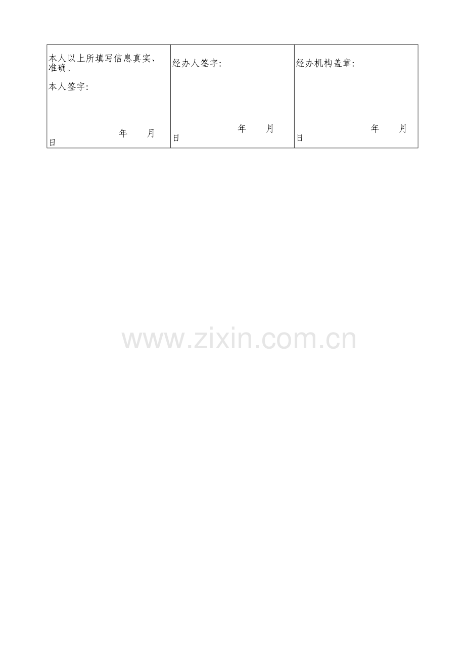 《辽宁省就业人员登记表》(新版)教学提纲.docx_第3页