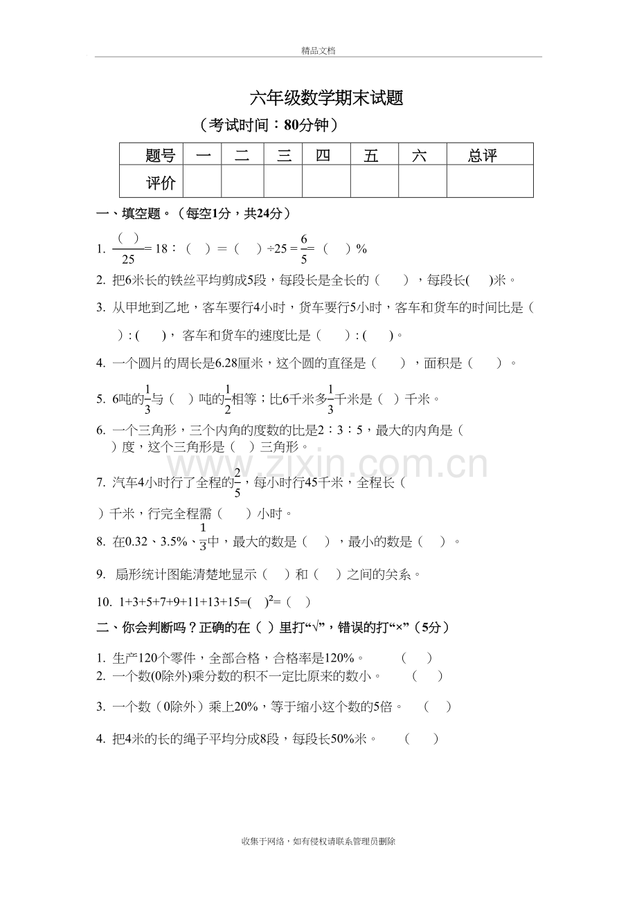 六年级上册数学试卷期末培训讲学.doc_第2页