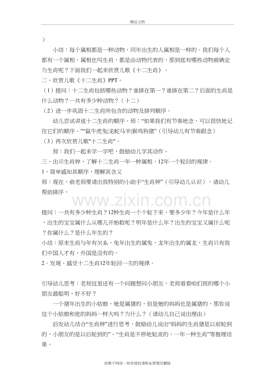 语言公开课《十二生肖》教案教学内容.doc_第3页