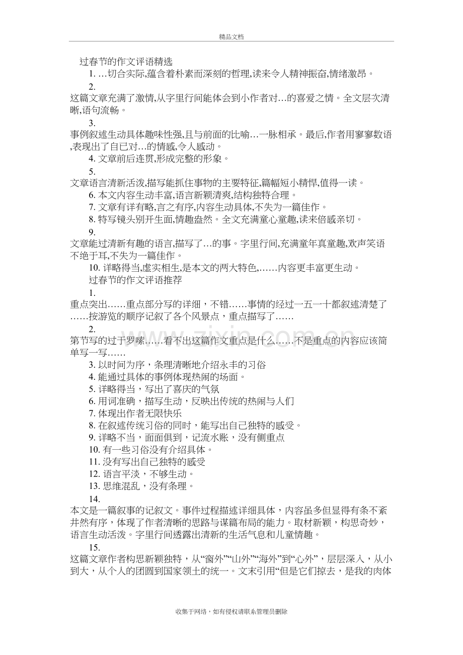 节日作文评语学习资料.doc_第2页