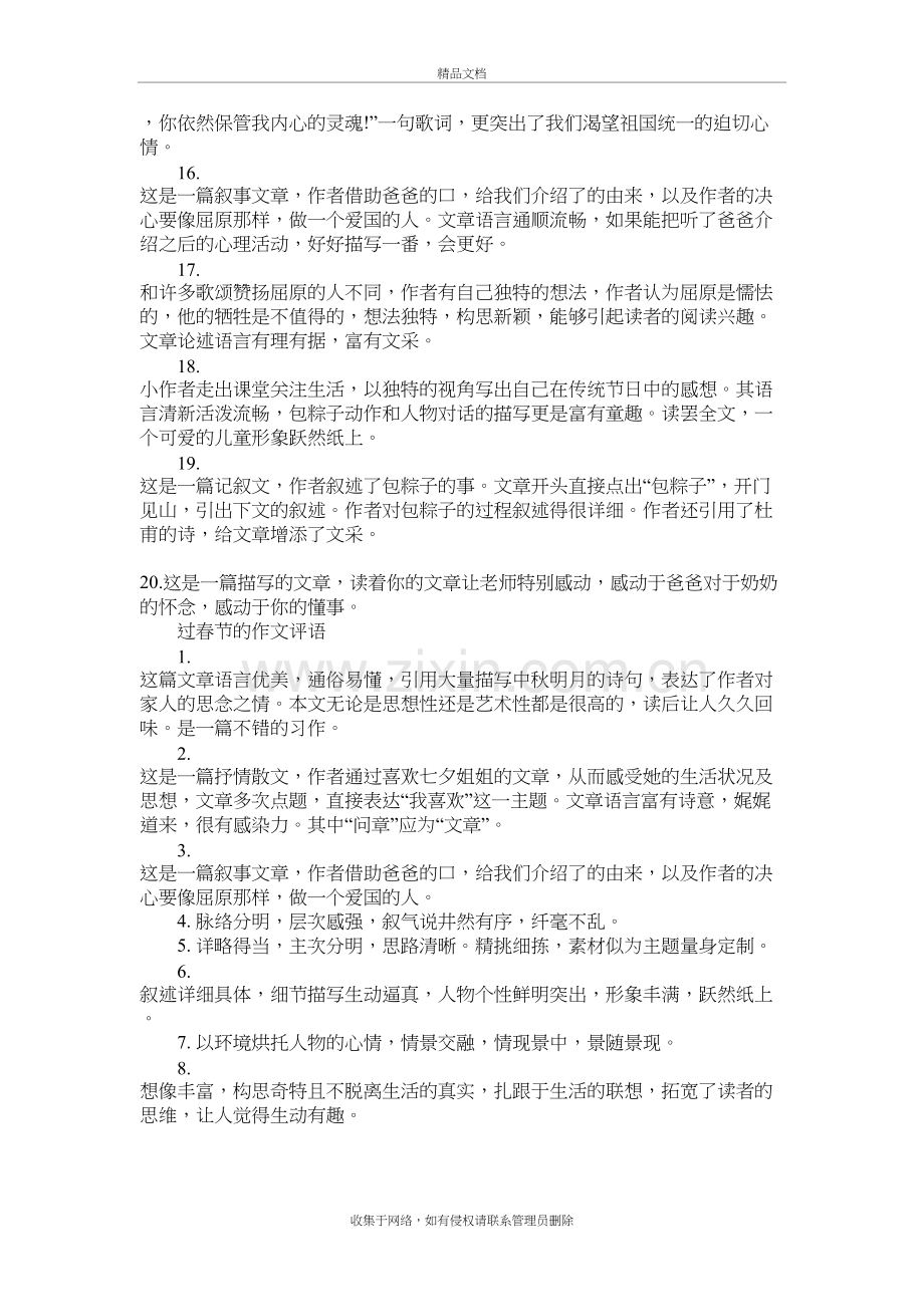 节日作文评语学习资料.doc_第3页