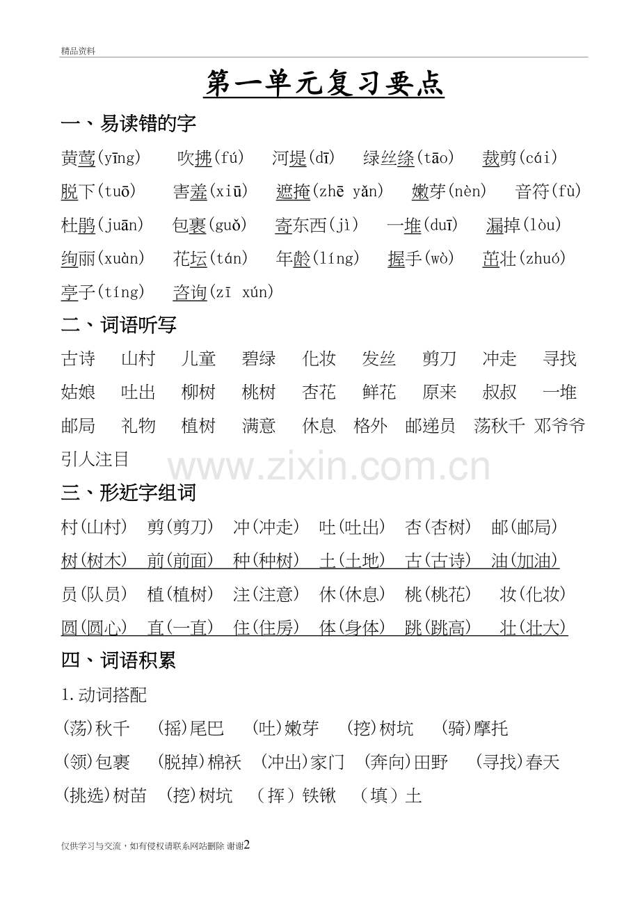 2018年部编版二年级下册语文单元复习资料讲课稿.doc_第2页