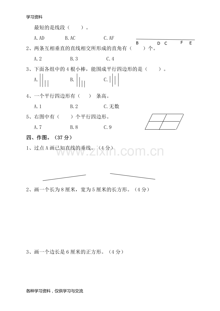 人教版四年级上册数学第五单元测试卷上课讲义.doc_第2页