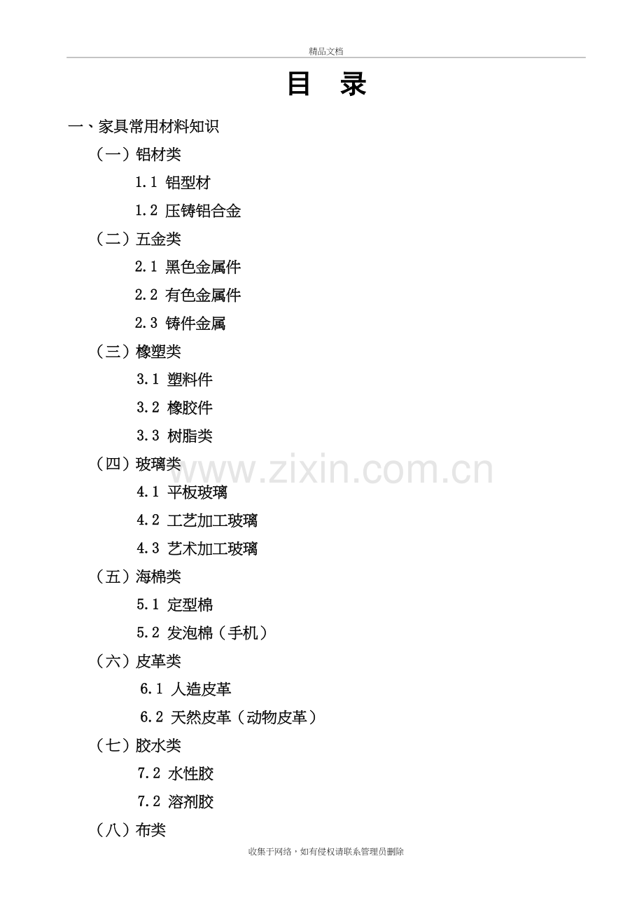 家具常用材料知识教学提纲.doc_第2页